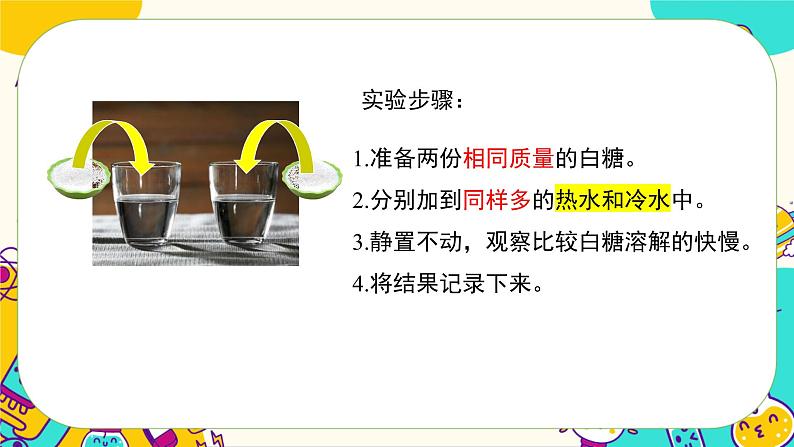 3.3《溶解与加热》课件PPT05