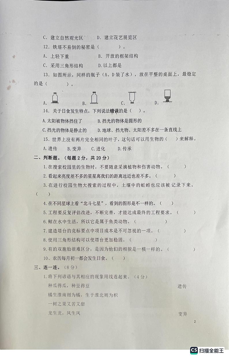 广东省广州市增城区2022-2023学年六年级下学期期中考试科学试题第2页