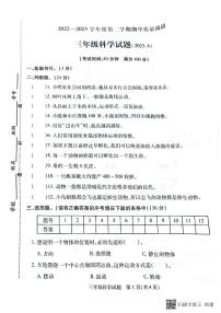江苏省徐州市沛县2022-2023学年三年级下学期期中科学质量调研试卷