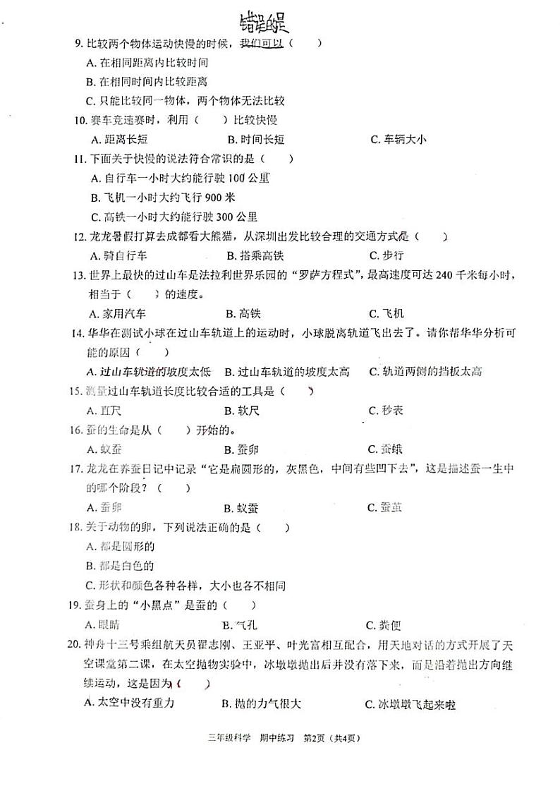 广东省深圳市龙岗区南湾学校2022-2023学年三年级下下学期科学期中试卷第2页