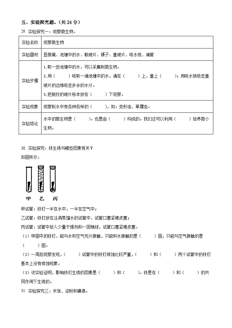 【小升初真题卷】2020-2021学年云南省澄江市教科版六年级下册期末测试科学试卷(原卷版+解析版)03