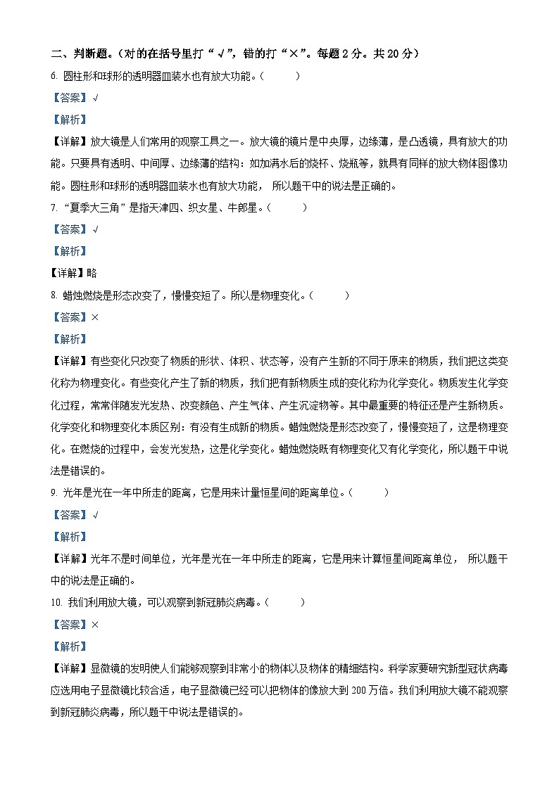 【小升初真题卷】2020-2021学年云南省澄江市教科版六年级下册期末测试科学试卷(原卷版+解析版)02