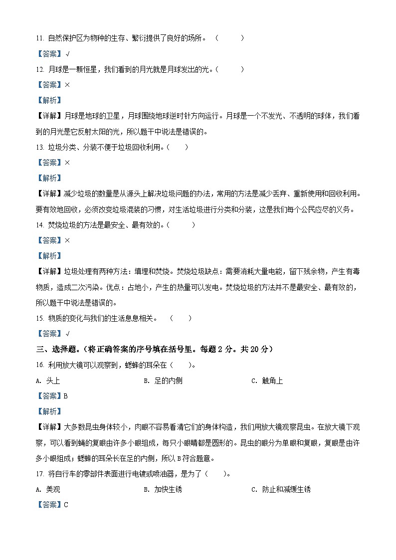 【小升初真题卷】2020-2021学年云南省澄江市教科版六年级下册期末测试科学试卷(原卷版+解析版)03