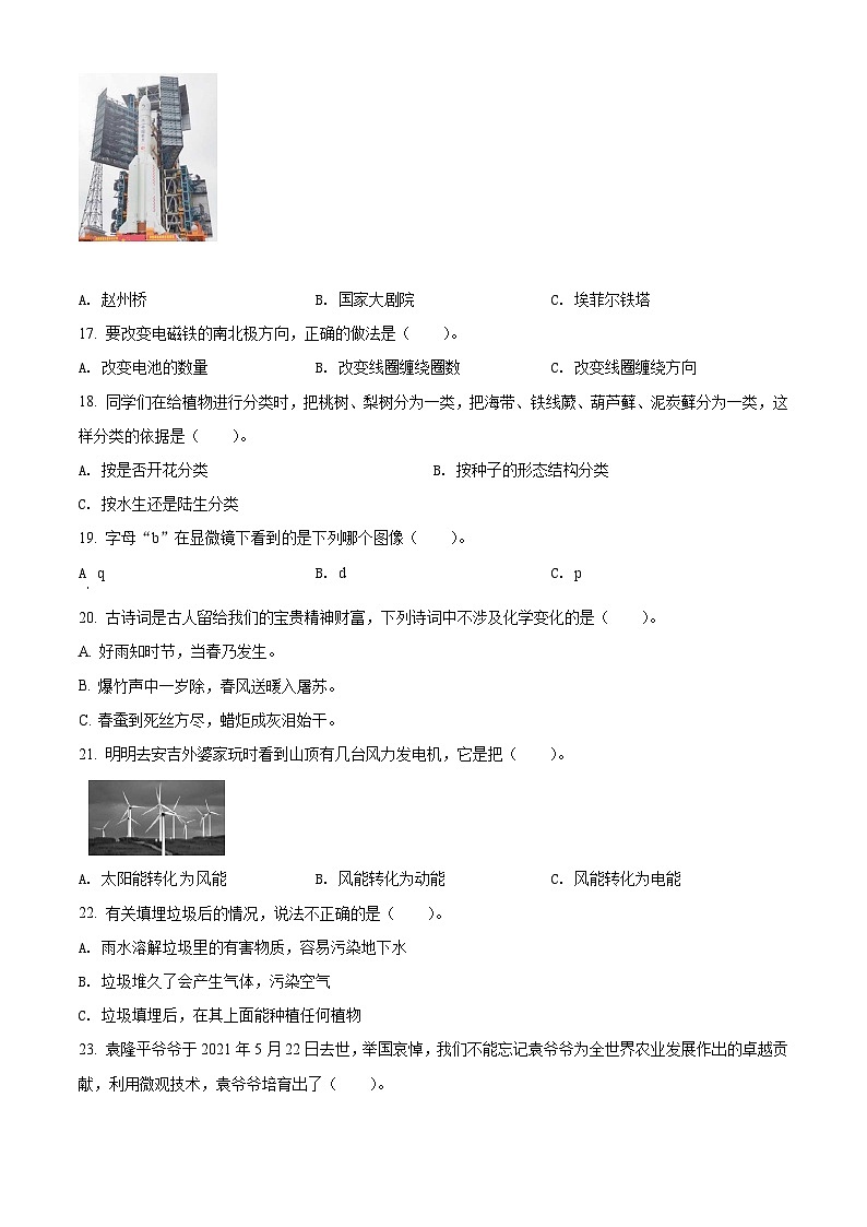 2020-2021学年云南省玉溪市红塔区教科版六年级下册期末测试科学试卷(原卷版)第2页