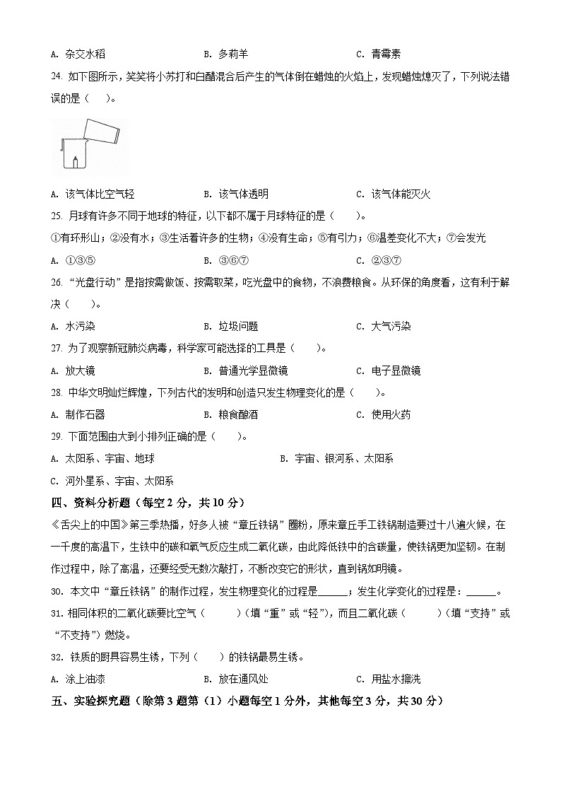 2020-2021学年云南省玉溪市红塔区教科版六年级下册期末测试科学试卷(原卷版)第3页