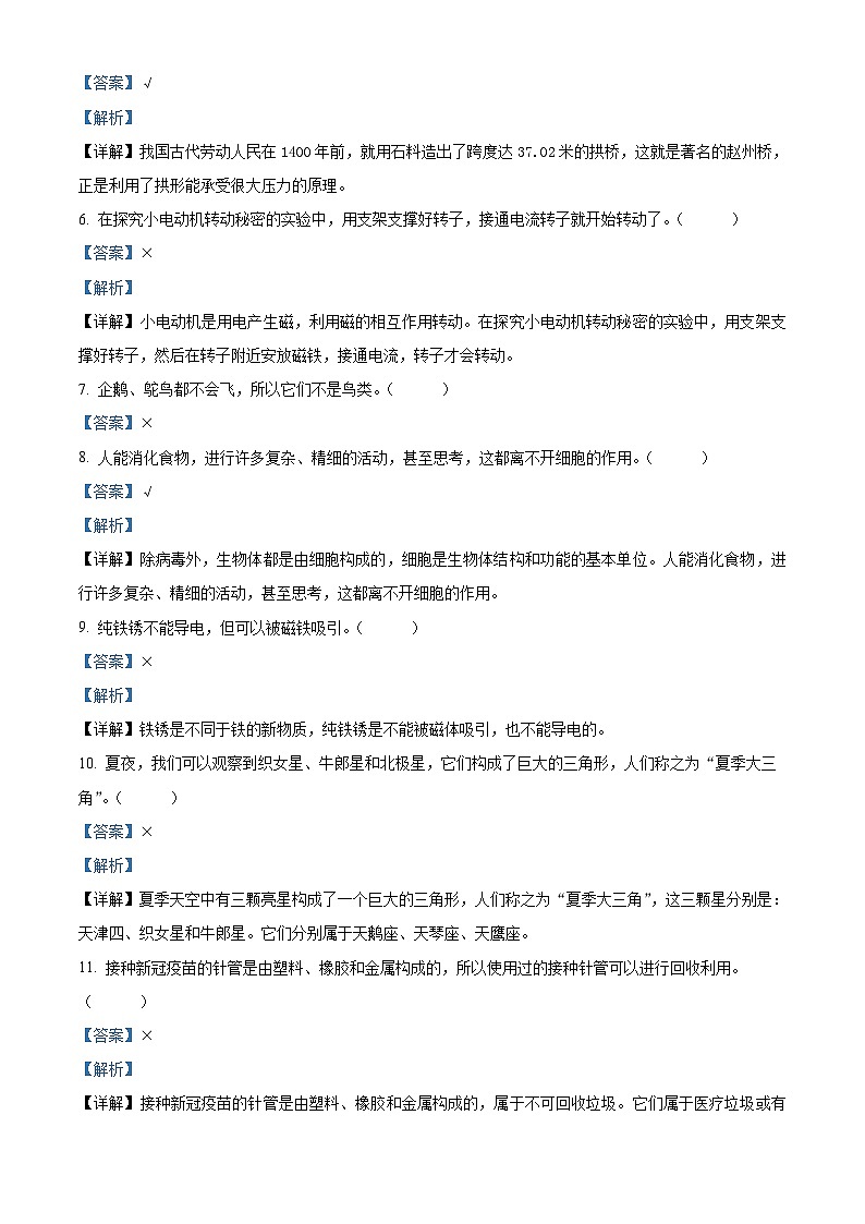 2020-2021学年云南省玉溪市红塔区教科版六年级下册期末测试科学试卷(解析版)第2页