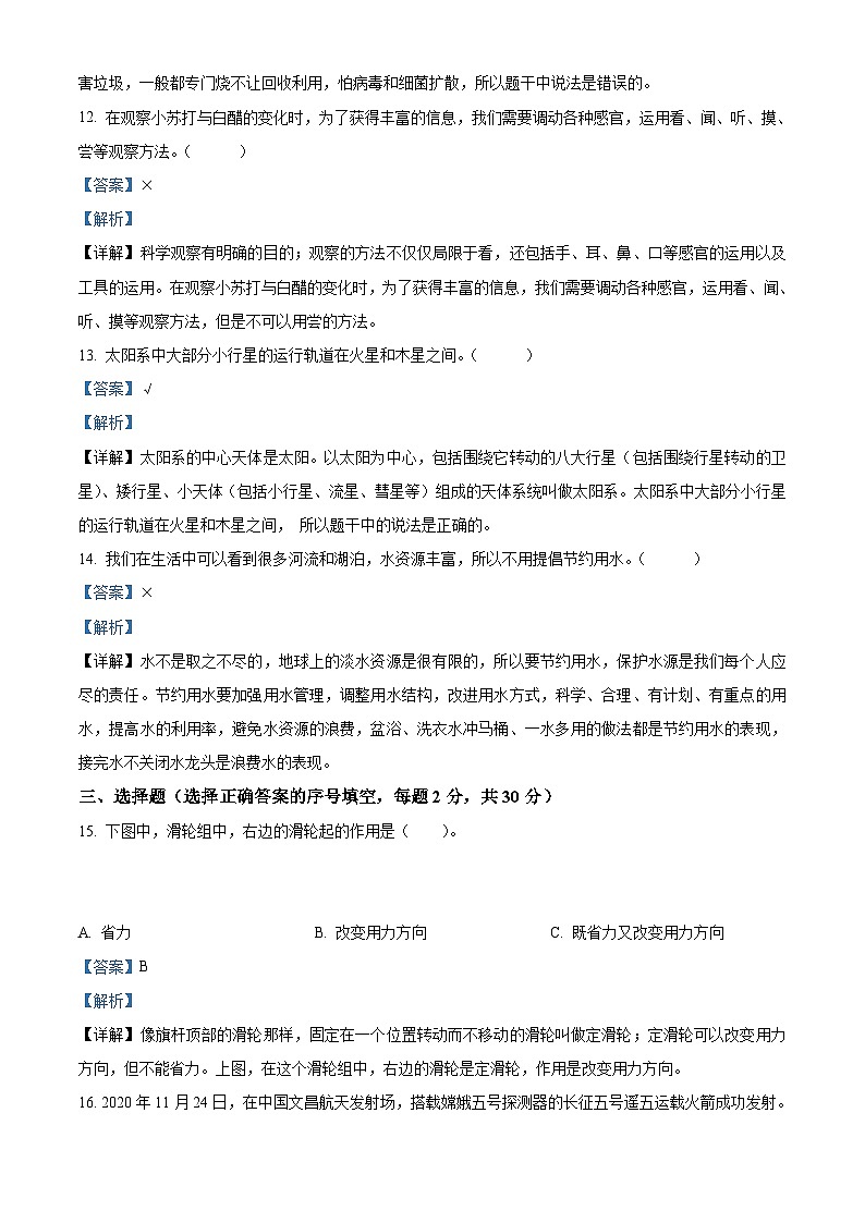 2020-2021学年云南省玉溪市红塔区教科版六年级下册期末测试科学试卷(解析版)第3页