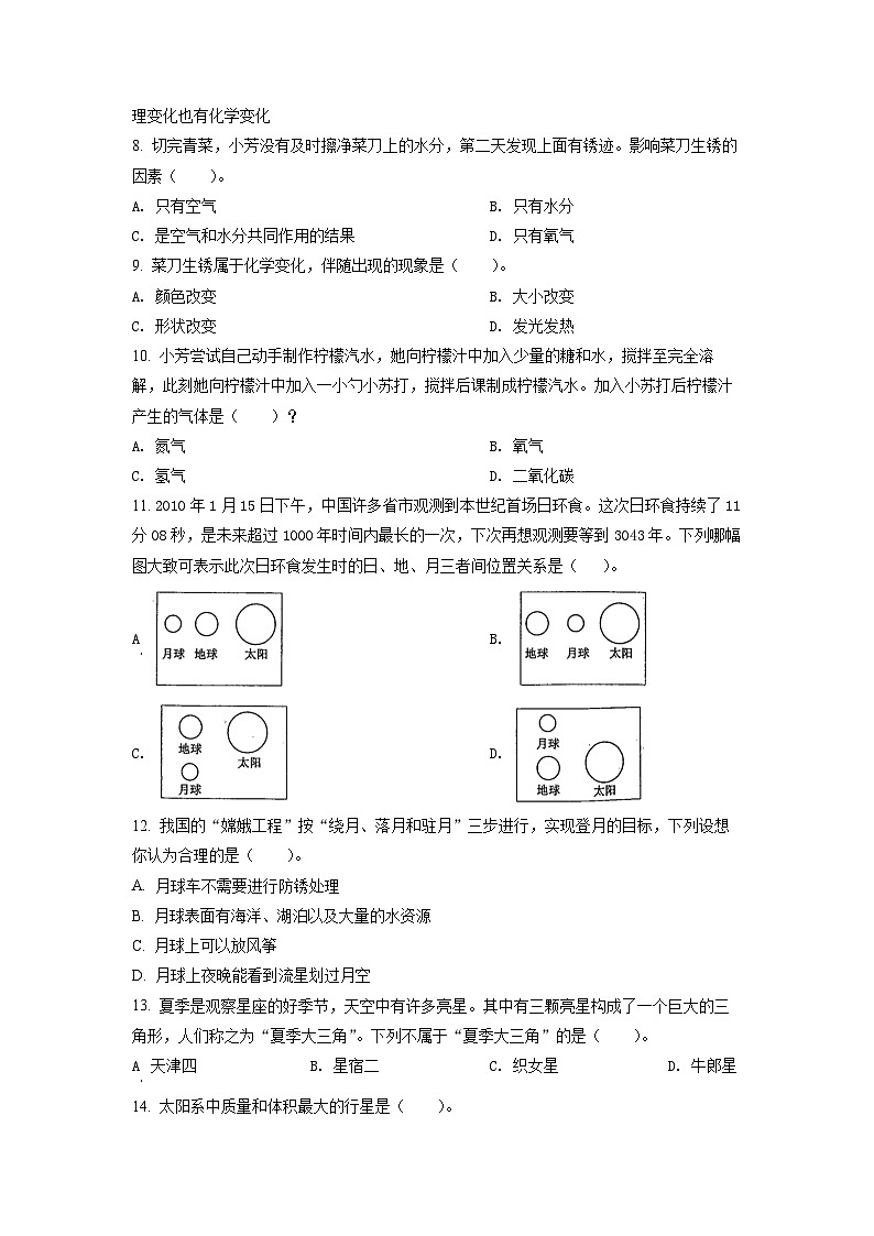 2020-2021学年云南省迪庆州教科版六年级下册期末考试科学试卷(原卷版)第2页