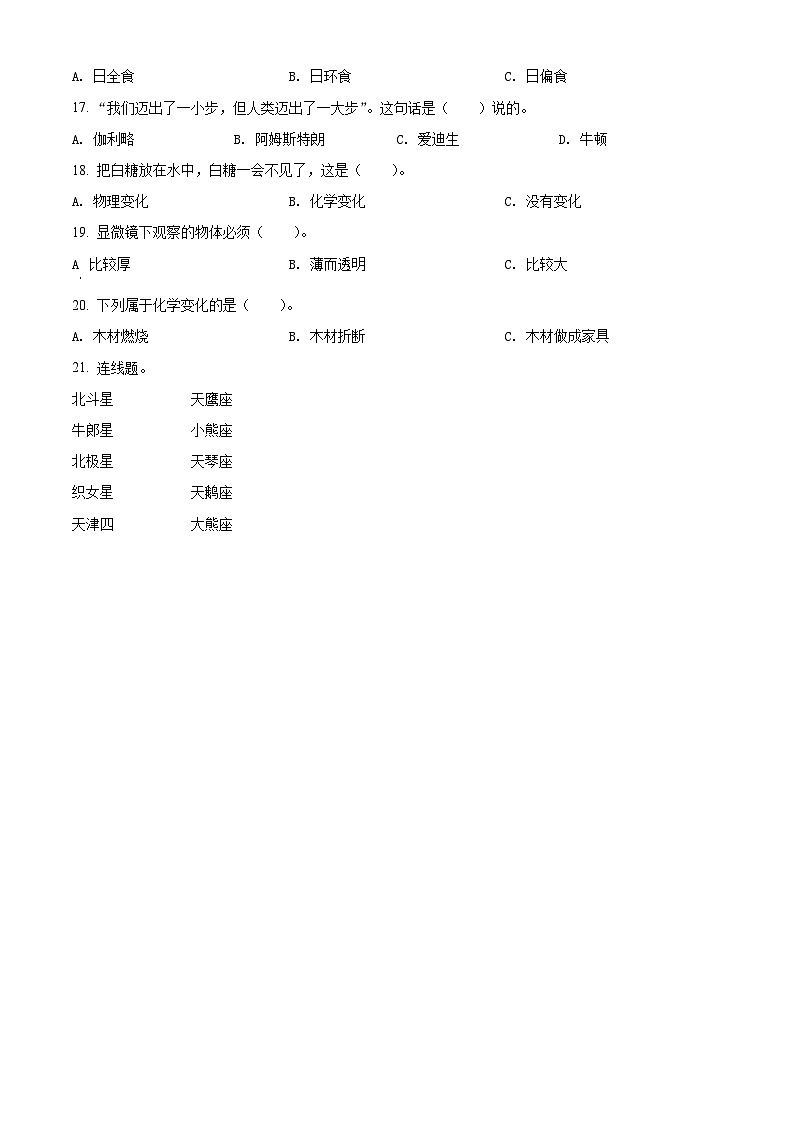 【小升初真题卷】2020-2021学年山东省菏泽市郓城县教科版六年级下册期末质量监测科学试卷(A卷)(原卷版+解析版)02