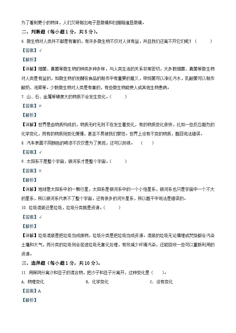 【小升初真题卷】2020-2021学年山东省菏泽市郓城县教科版六年级下册期末质量监测科学试卷(A卷)(原卷版+解析版)02