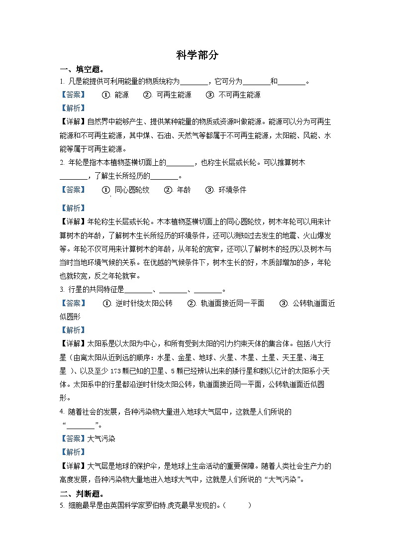 2021-2022学年山东省临沂市莒南县青岛版六年级下册期末考试科学试卷(解析版)第1页