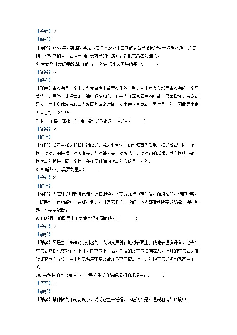 2021-2022学年山东省临沂市莒南县青岛版六年级下册期末考试科学试卷(解析版)第2页
