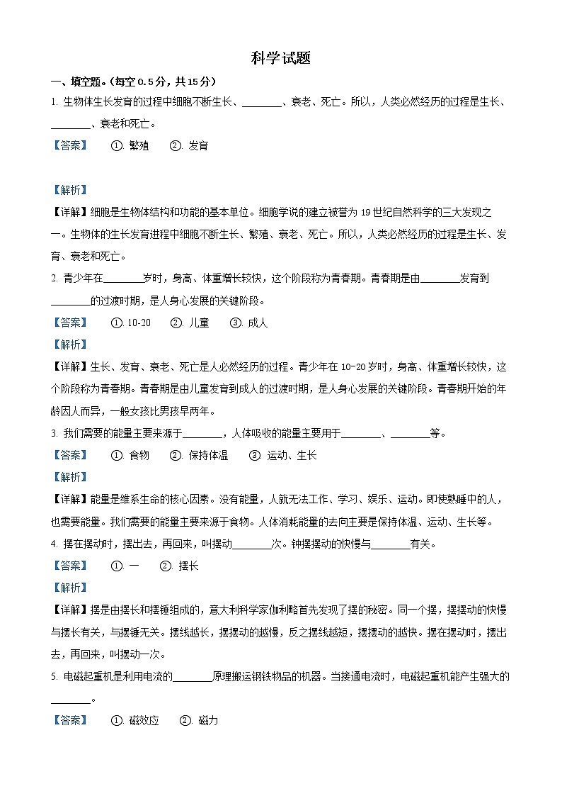 【小升初真题卷】2021-2022学年山东省德州市宁津县青岛版六年级下册期末考试科学试卷(原卷版+解析版)01