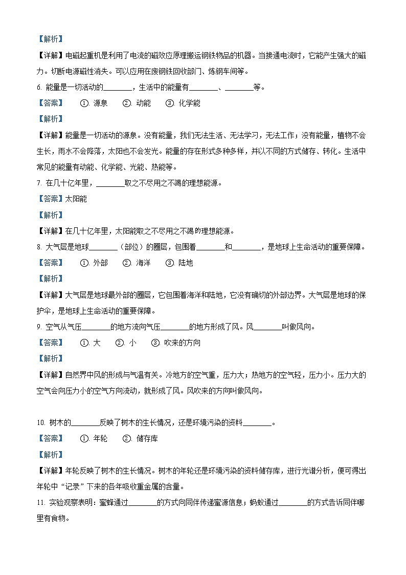 【小升初真题卷】2021-2022学年山东省德州市宁津县青岛版六年级下册期末考试科学试卷(原卷版+解析版)02