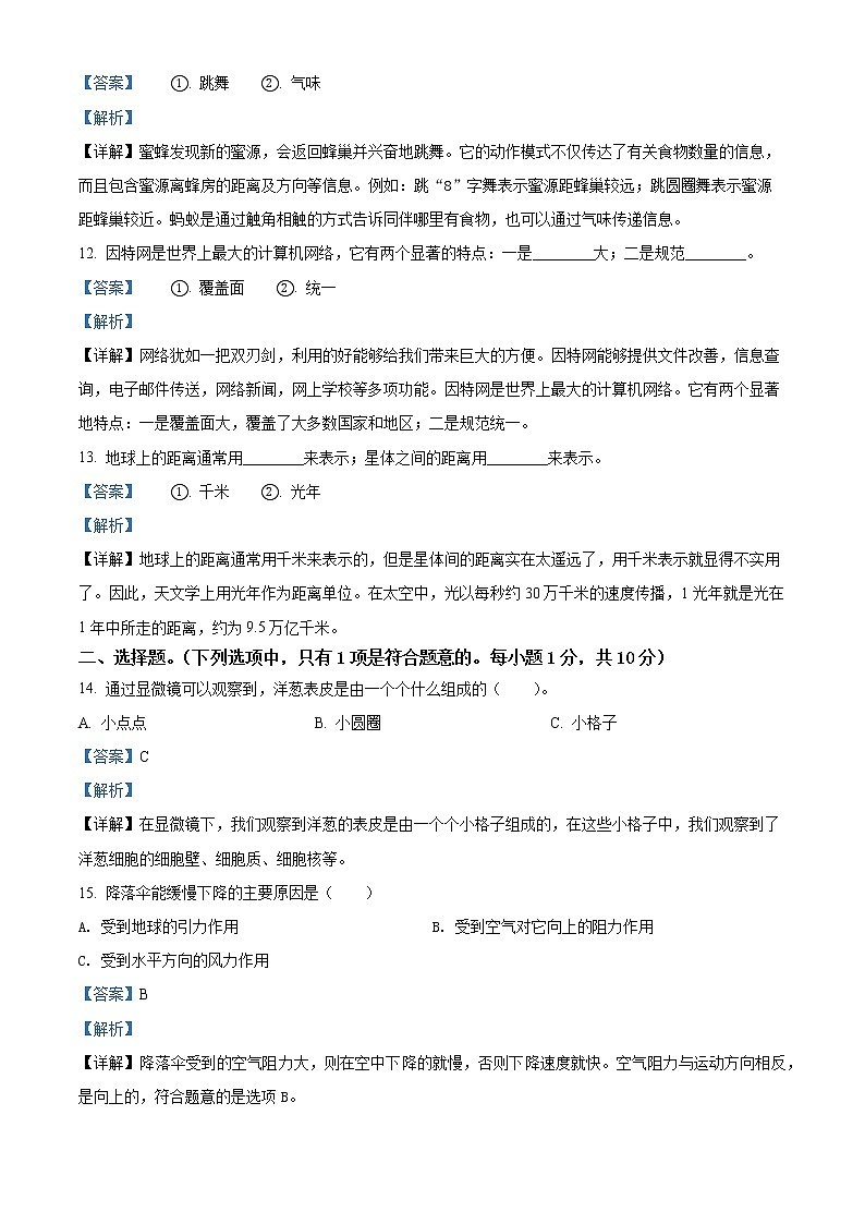【小升初真题卷】2021-2022学年山东省德州市宁津县青岛版六年级下册期末考试科学试卷(原卷版+解析版)03