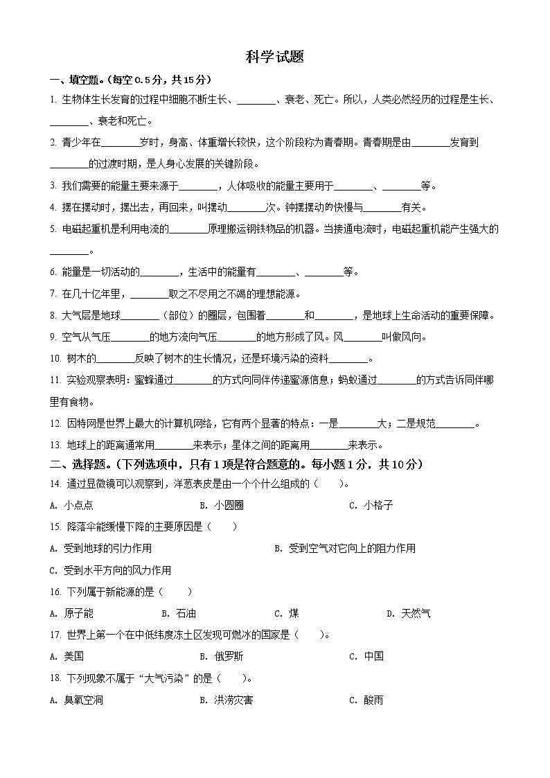 【小升初真题卷】2021-2022学年山东省德州市宁津县青岛版六年级下册期末考试科学试卷(原卷版+解析版)01