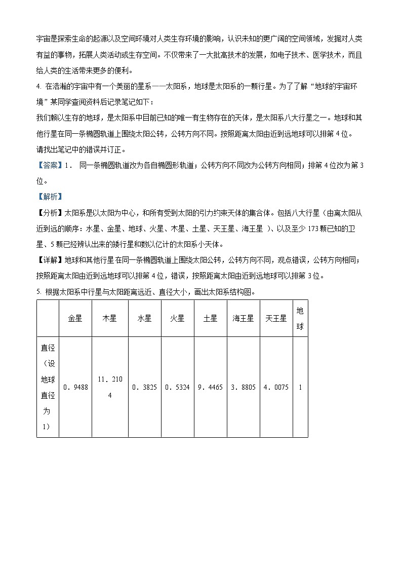 【小升初真题卷】2021-2022学年山东省枣庄市山亭区青岛版六年级下册期末考试科学试卷(原卷版+解析版)02