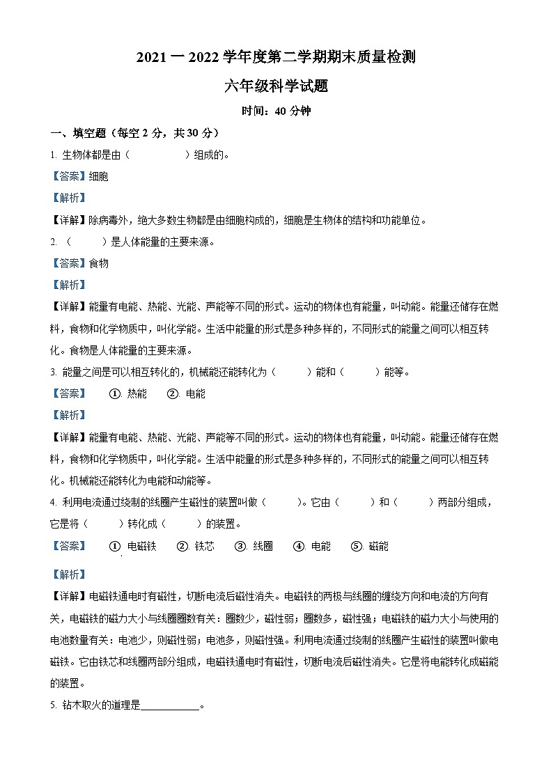 2021-2022学年山东省济宁市兖州区青岛版六年级下册期末考试科学试卷(解析版)第1页