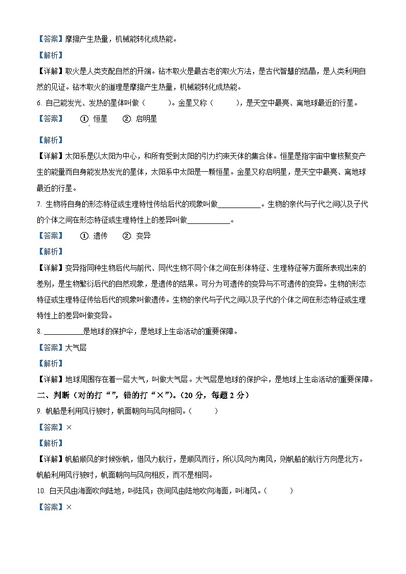 2021-2022学年山东省济宁市兖州区青岛版六年级下册期末考试科学试卷(解析版)第2页