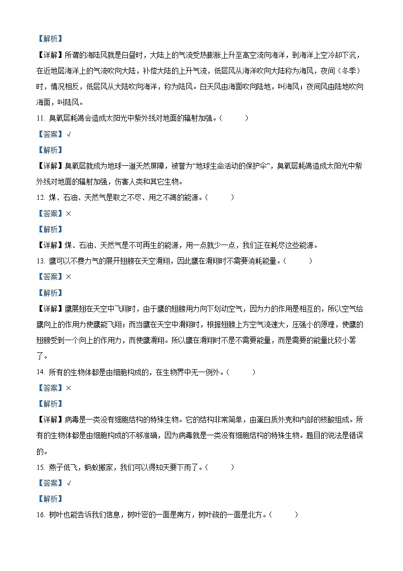 2021-2022学年山东省济宁市兖州区青岛版六年级下册期末考试科学试卷(解析版)第3页