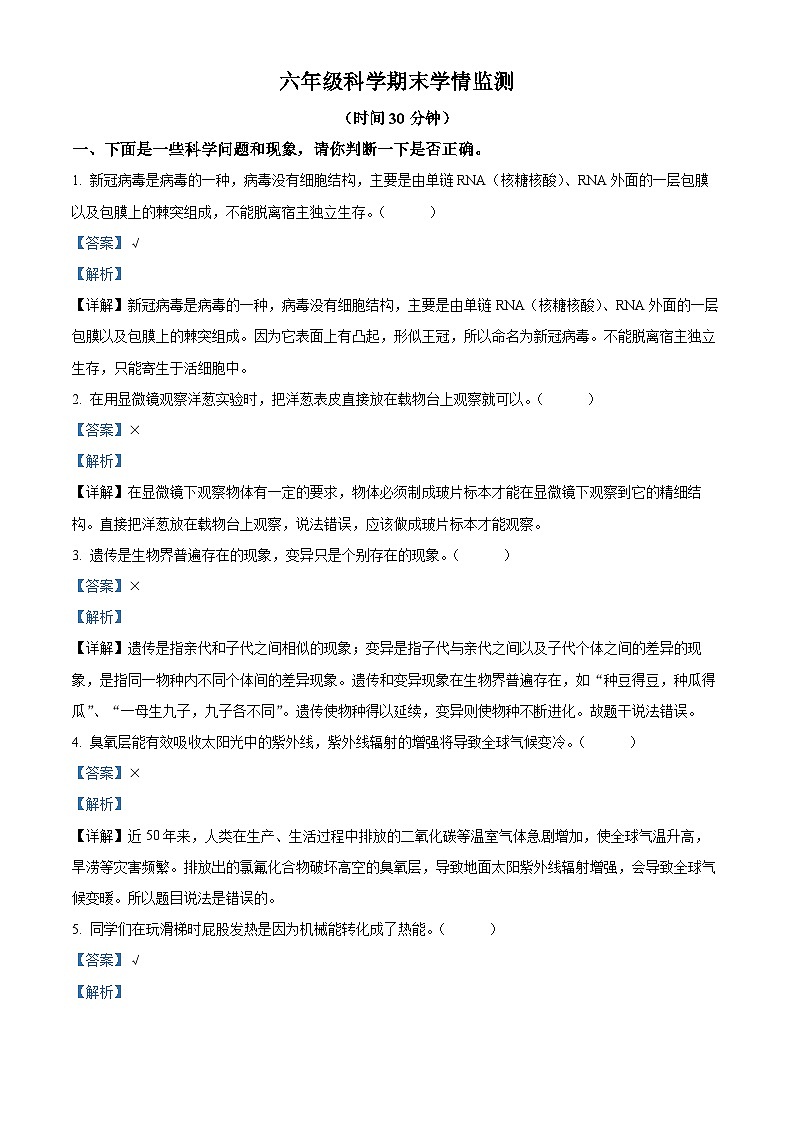 2021-2022学年山东省潍坊安丘市青岛版六年级下册期末考试科学试卷(解析版)第1页