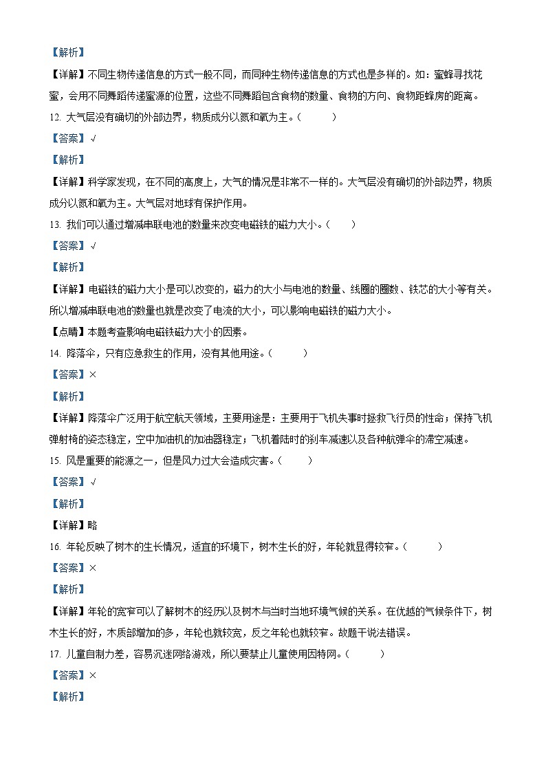 【小升初真题卷】2021-2022学年山东省潍坊安丘市青岛版六年级下册期末考试科学试卷(原卷版+解析版)03