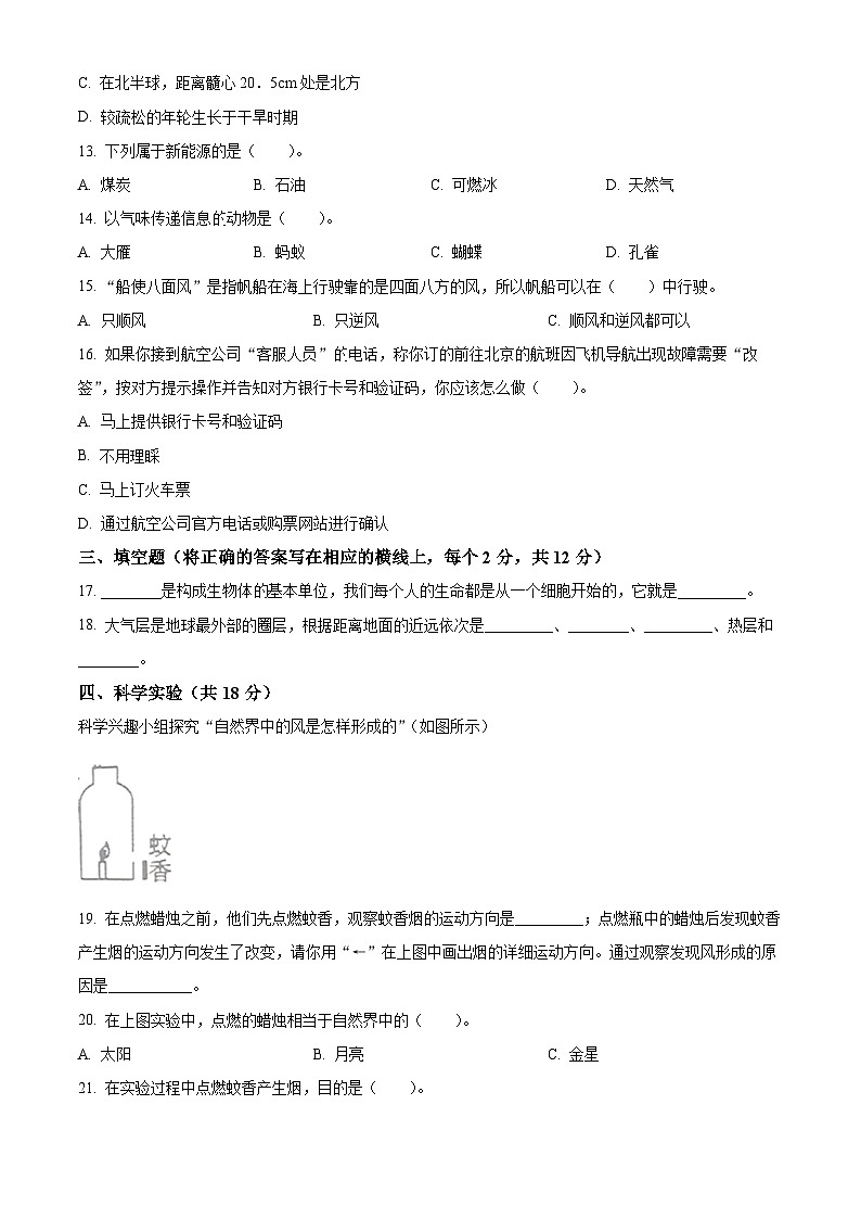 【小升初真题卷】2021-2022学年山东省潍坊市坊子区青岛版六年级下册期末考试科学试卷(原卷版+解析版)02
