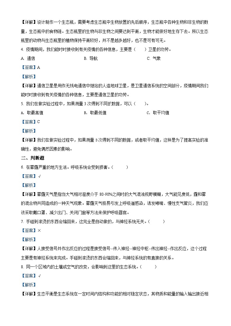 2020-2021学年山西省阳泉市盂县冀人版六年级下册期末考试科学试卷(解析版)第2页