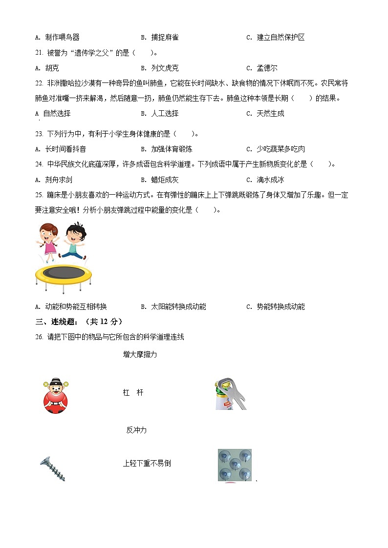 2021-2022学年山西省临汾市侯马市苏教版六年级下册期末考试科学试卷(原卷版)第2页