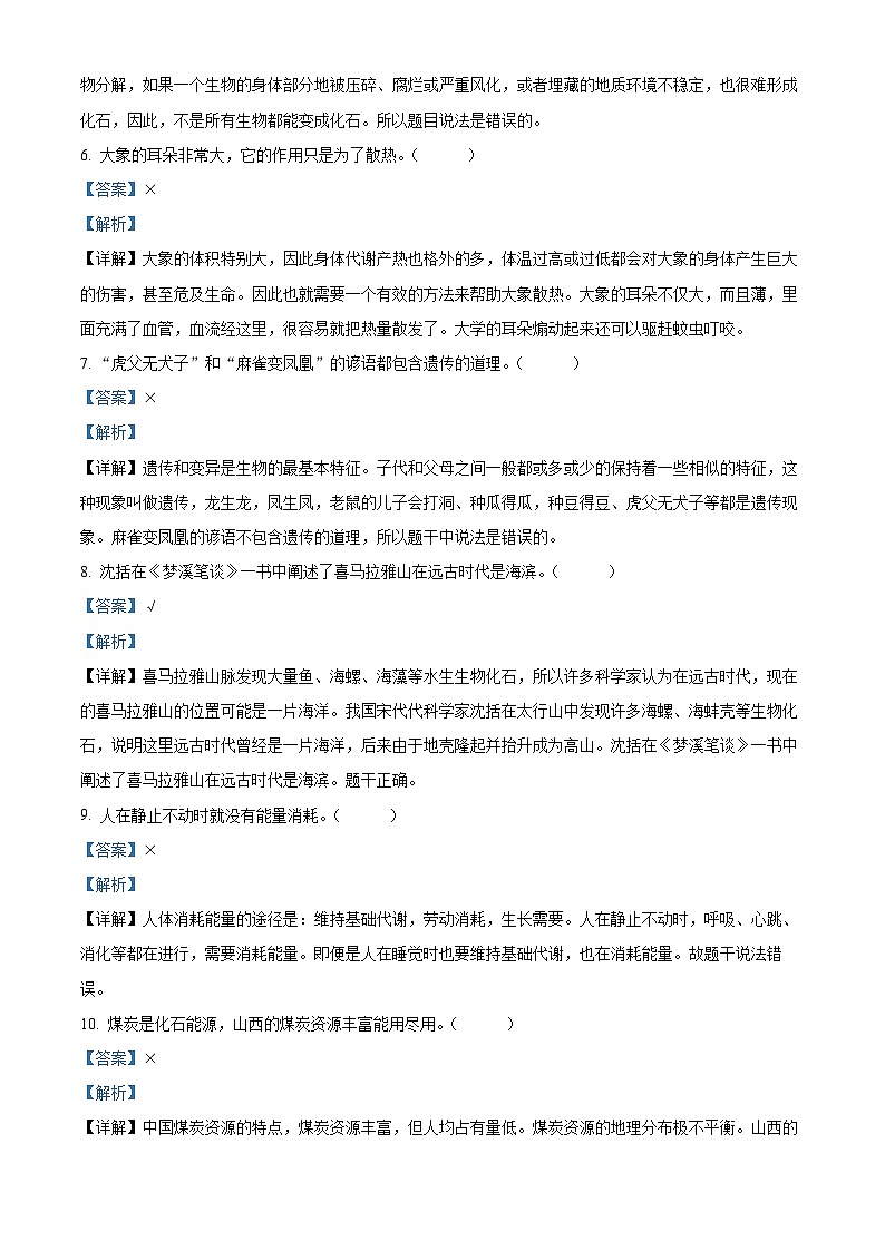 2021-2022学年山西省临汾市侯马市苏教版六年级下册期末考试科学试卷(解析版)第2页