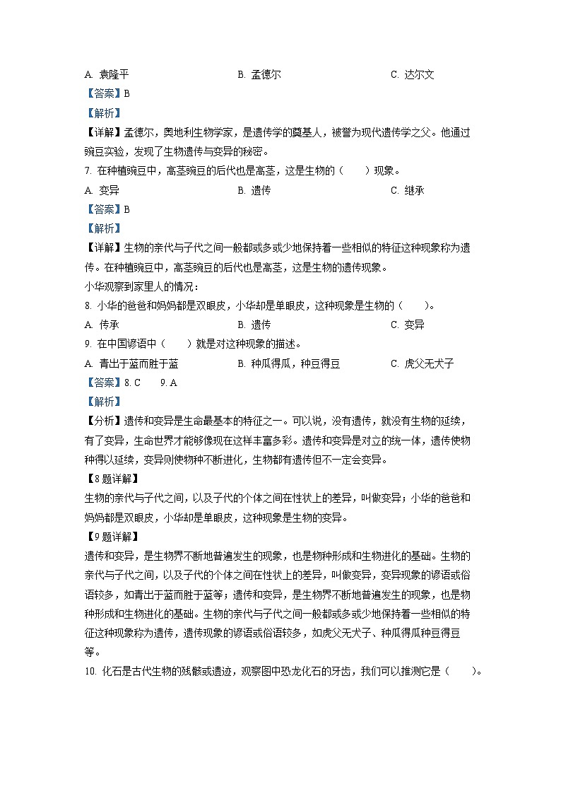 2021-2022学年山西省吕梁市汾阳市苏教版六年级下册期末考试科学试卷(解析版)第3页