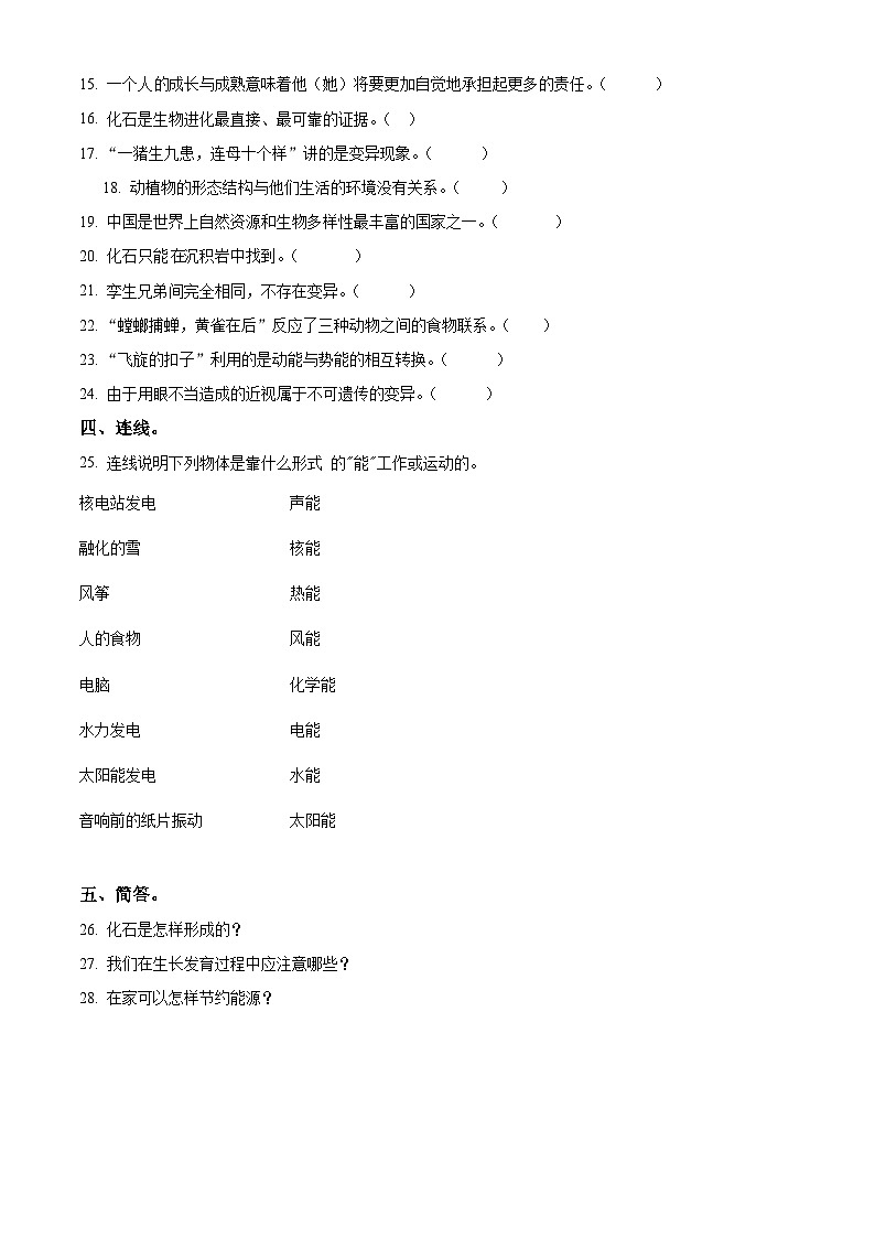 【小升初真题卷】山西省太原市万柏林区2021年小升初考试科学试卷(原卷版+解析版)02