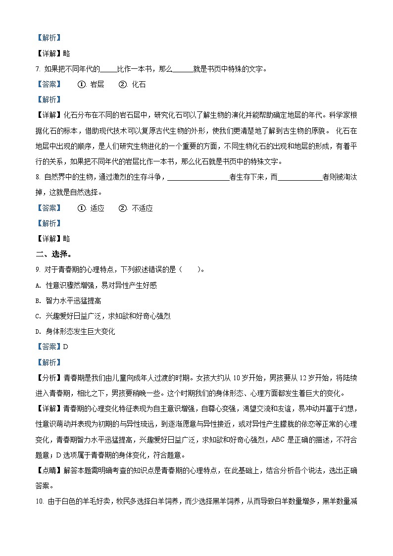【小升初真题卷】山西省太原市万柏林区2021年小升初考试科学试卷(原卷版+解析版)02