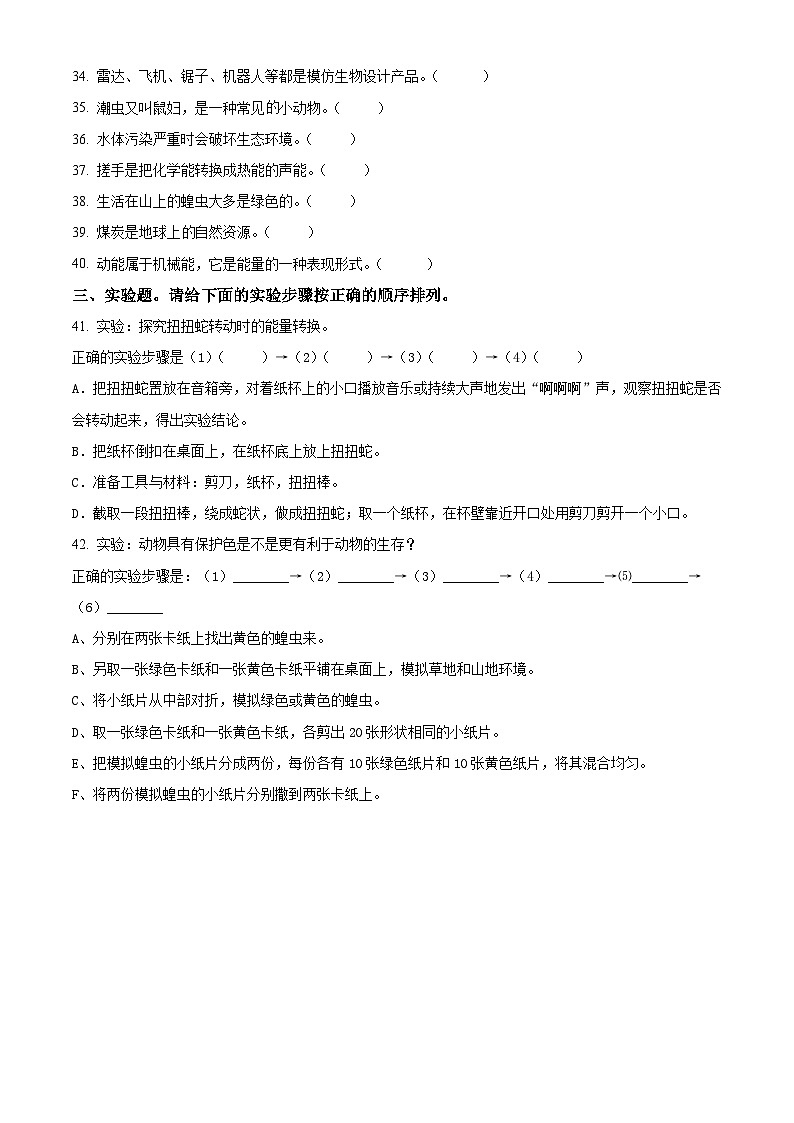 2020-2021学年广东省江门市新会区粤教版六年级下册期末质量检测科学试卷(原卷版)第3页