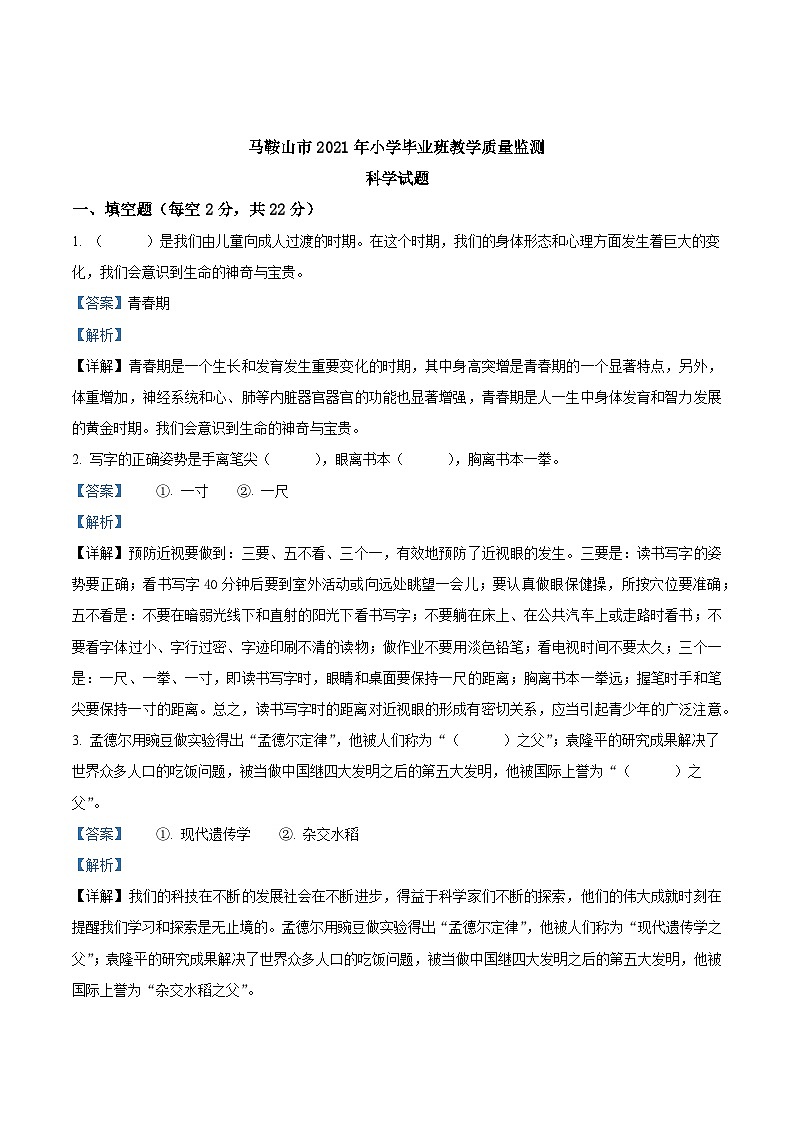 2020-2021学年江西省上饶市玉山县第五学区湘科版六年级下册期末考试科学试卷(原卷版)第3页
