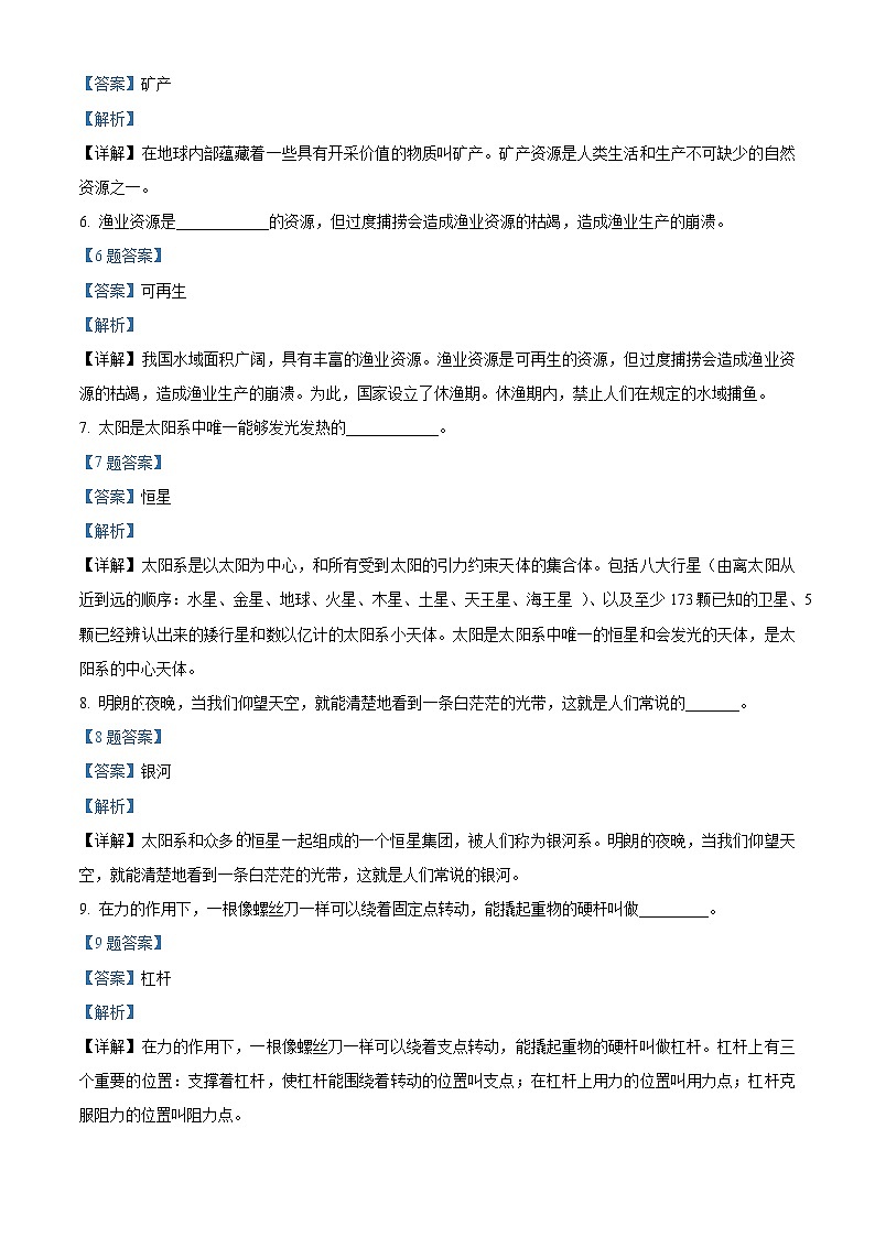 2020-2021学年江西省上饶市玉山县第五学区湘科版六年级下册期末考试科学试卷(解析版)第2页