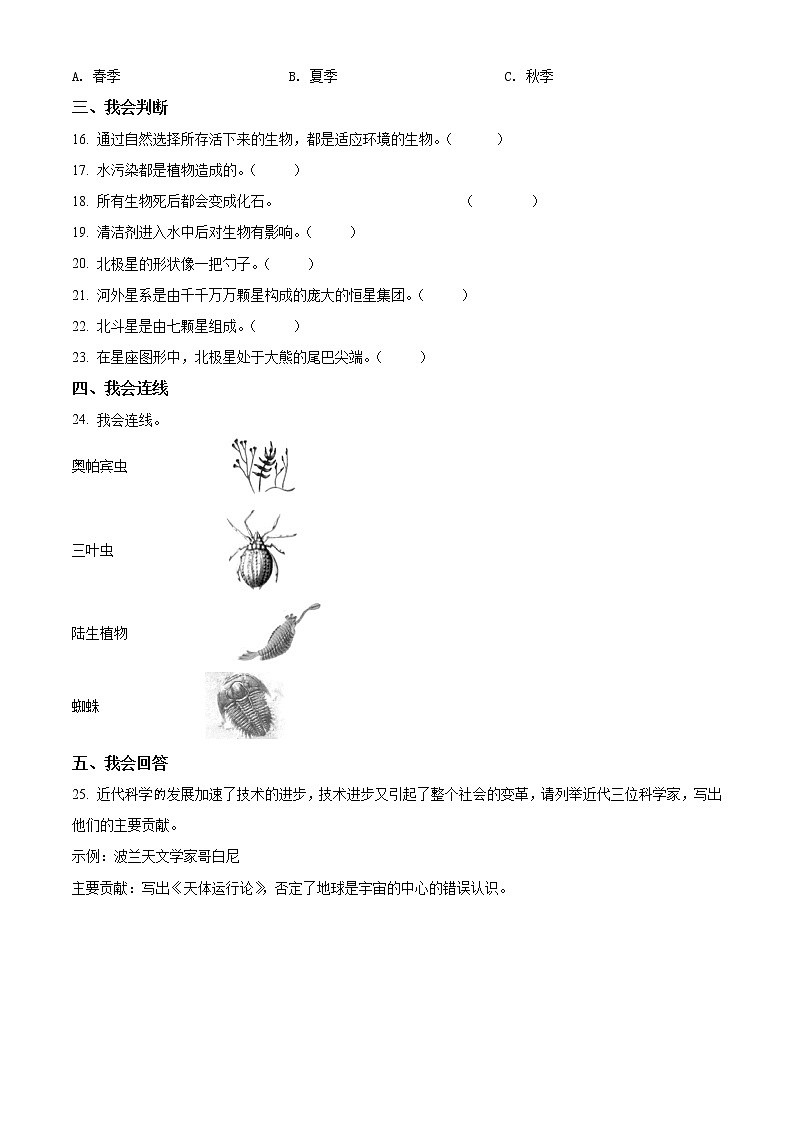 2020-2021学年江西省萍乡市湘东区湘科版六年级下册期末考试科学试卷(原卷版)第2页