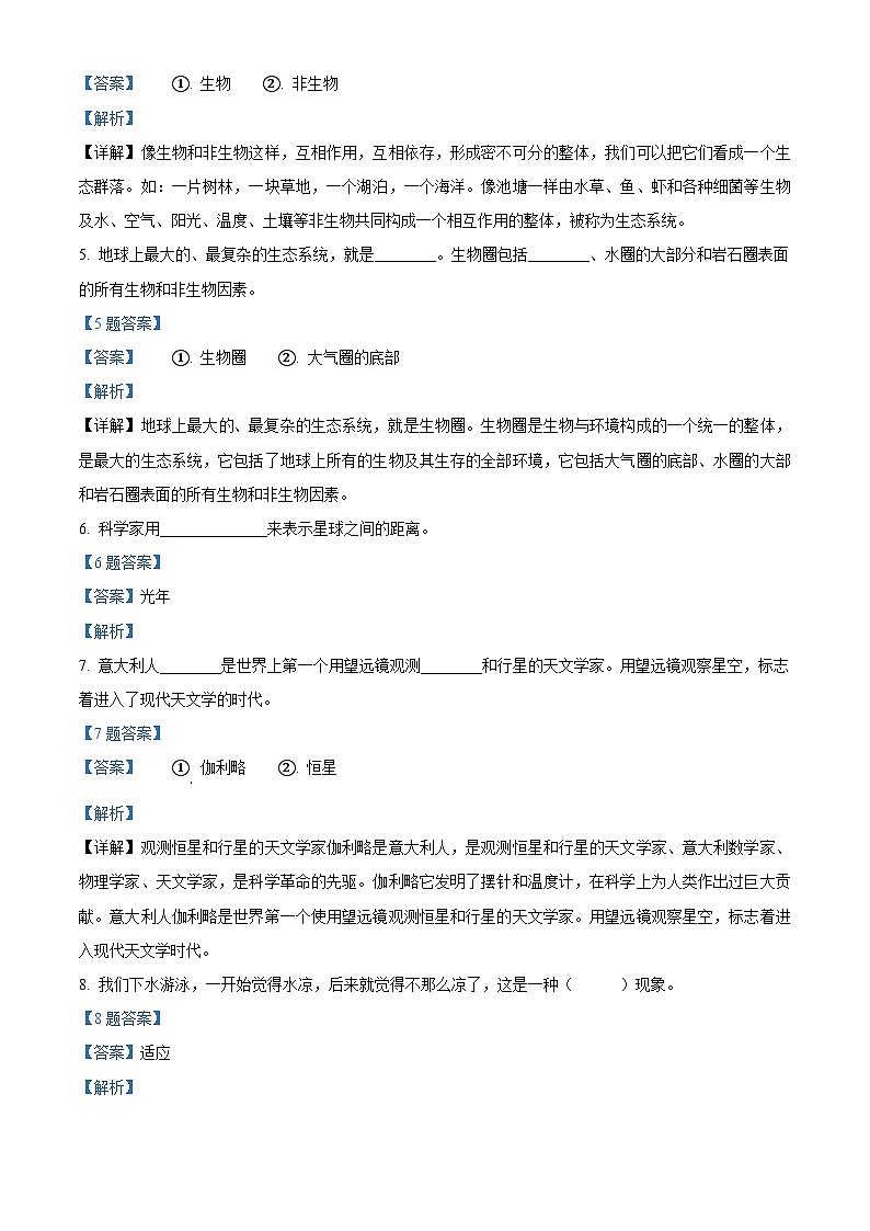 【小升初真题卷】2020-2021学年河北省沧州市冀人版六年级下册期末考试科学试卷(原卷版+解析版)02