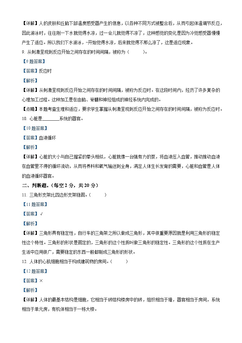 【小升初真题卷】2020-2021学年河北省沧州市冀人版六年级下册期末考试科学试卷(原卷版+解析版)03