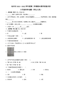 【小升初真题卷】2021-2022学年河北省沧州市冀人版六年级下册期末考试科学试卷（原卷版+解析版）