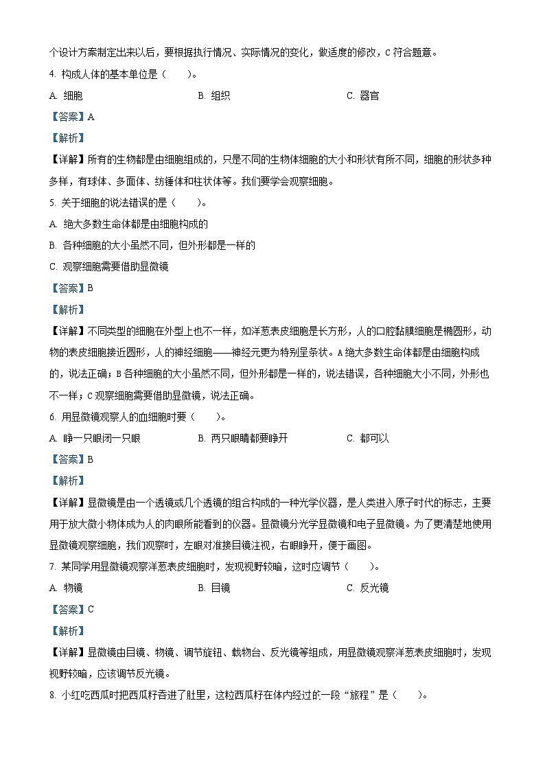 【小升初真题卷】2021-2022学年河北省秦皇岛市昌黎县靖安镇六年级下册期末考试科学试卷(原卷版+解析版)02