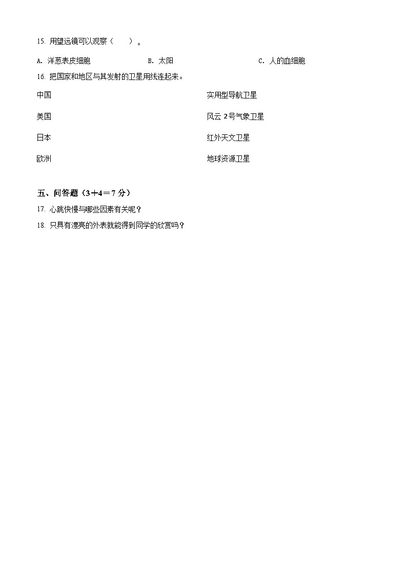 2020-2021学年河南省周口市太康县冀人版六年级下册期末考试科学试卷(原卷版)第2页