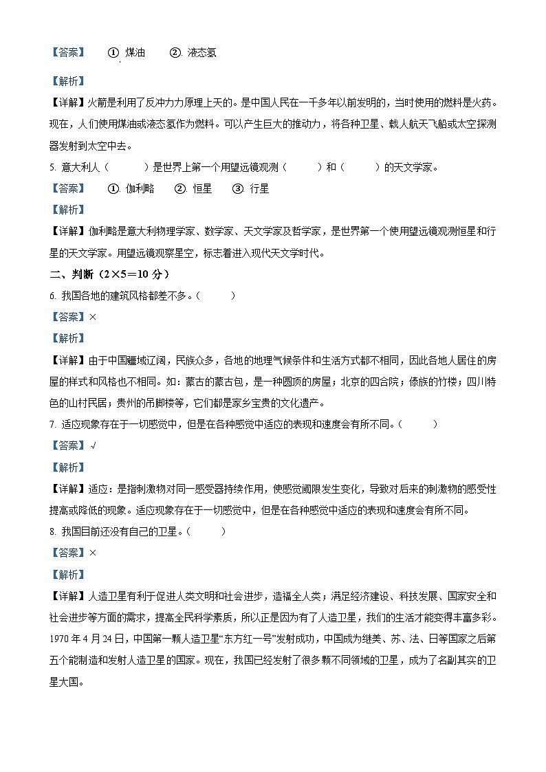2020-2021学年河南省周口市太康县冀人版六年级下册期末考试科学试卷(解析版)第2页