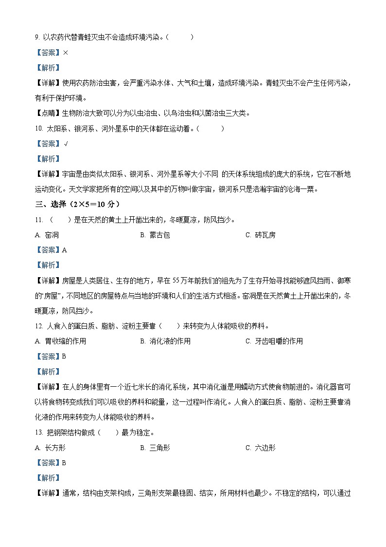 2020-2021学年河南省周口市太康县冀人版六年级下册期末考试科学试卷(解析版)第3页
