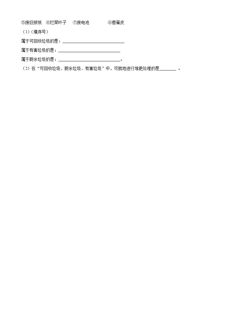 2020-2021学年河南省开封市祥符区教科版六年级下册期末教学质量检测科学试卷(原卷版)第3页