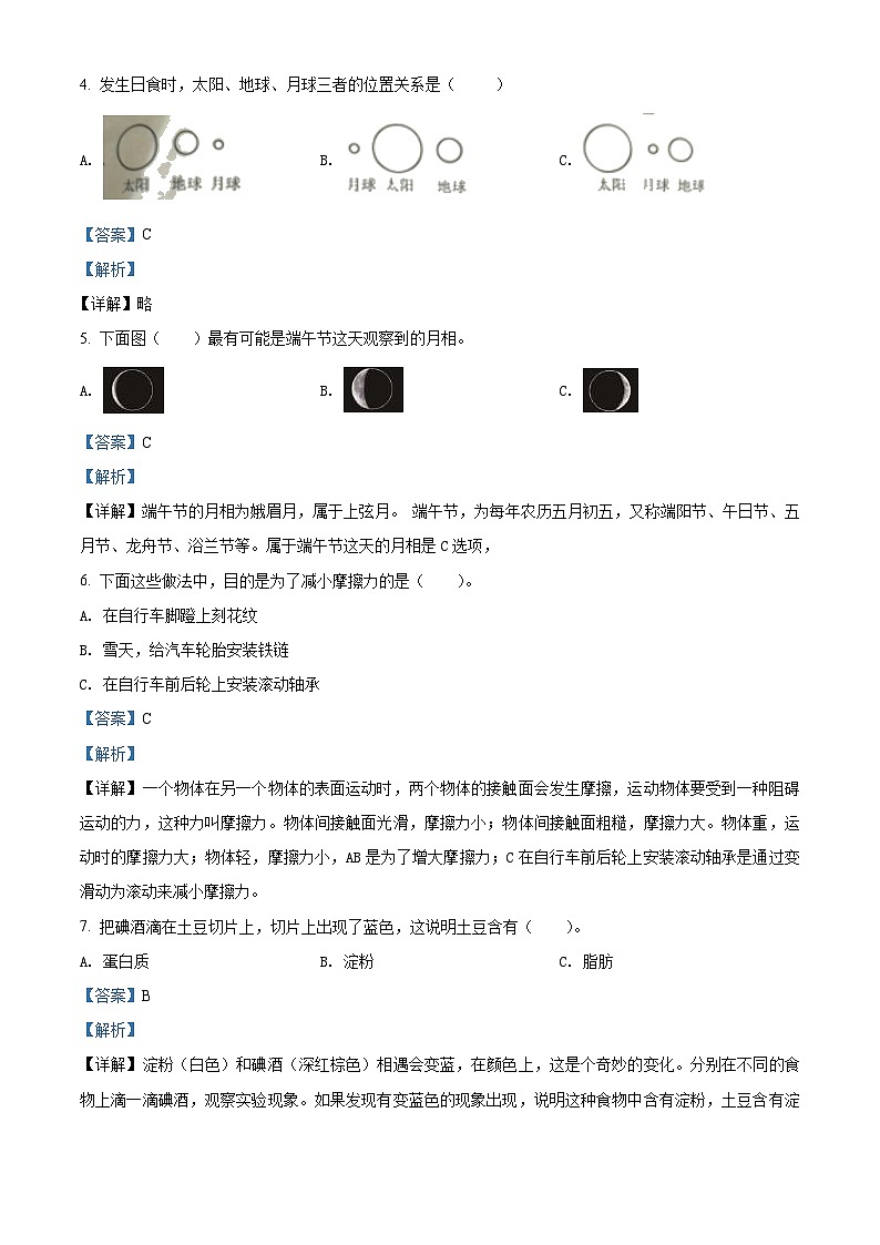 2020-2021学年河南省开封市祥符区教科版六年级下册期末教学质量检测科学试卷(解析版)第2页