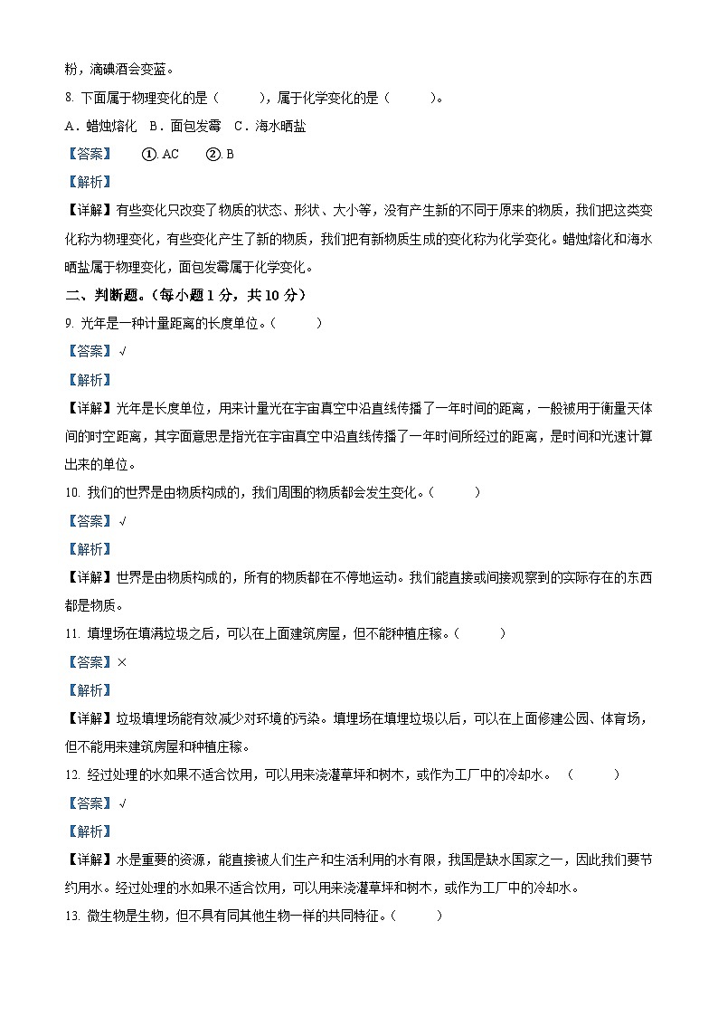 2020-2021学年河南省开封市祥符区教科版六年级下册期末教学质量检测科学试卷(解析版)第3页