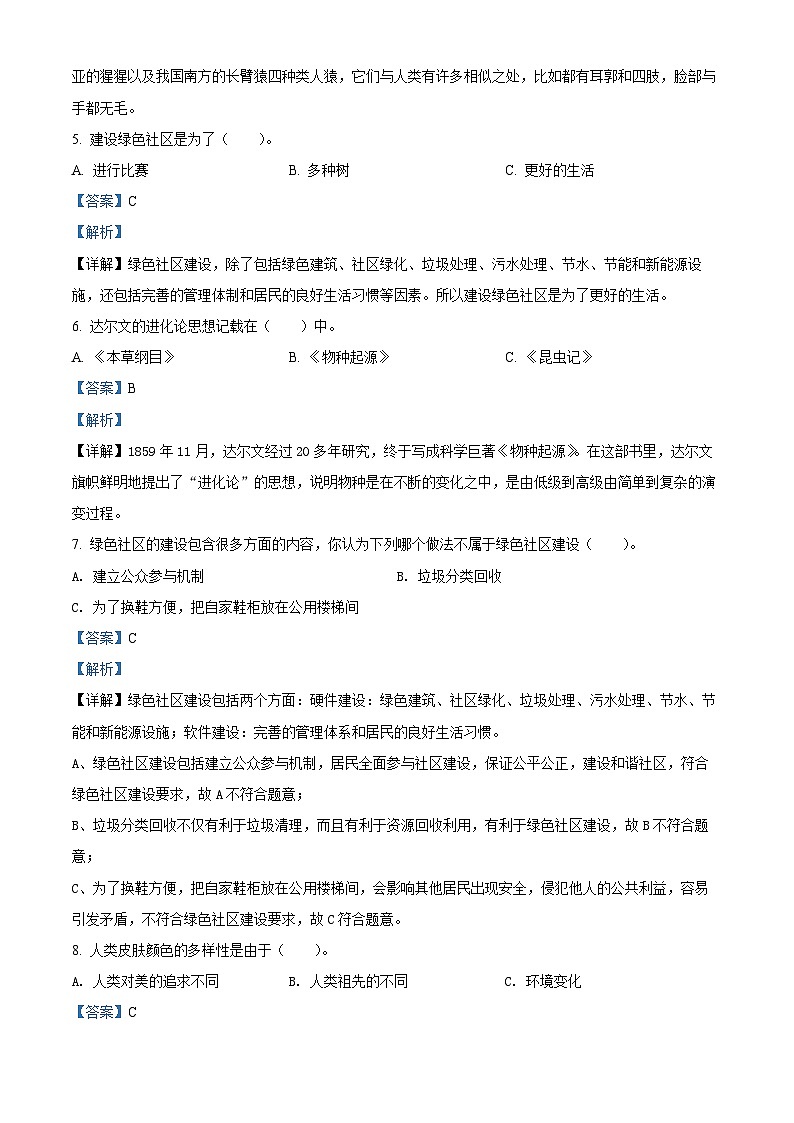 2020-2021学年河南省洛阳高新技术产业开发区大象版六年级下册期末评价科学试卷(解析版)第2页