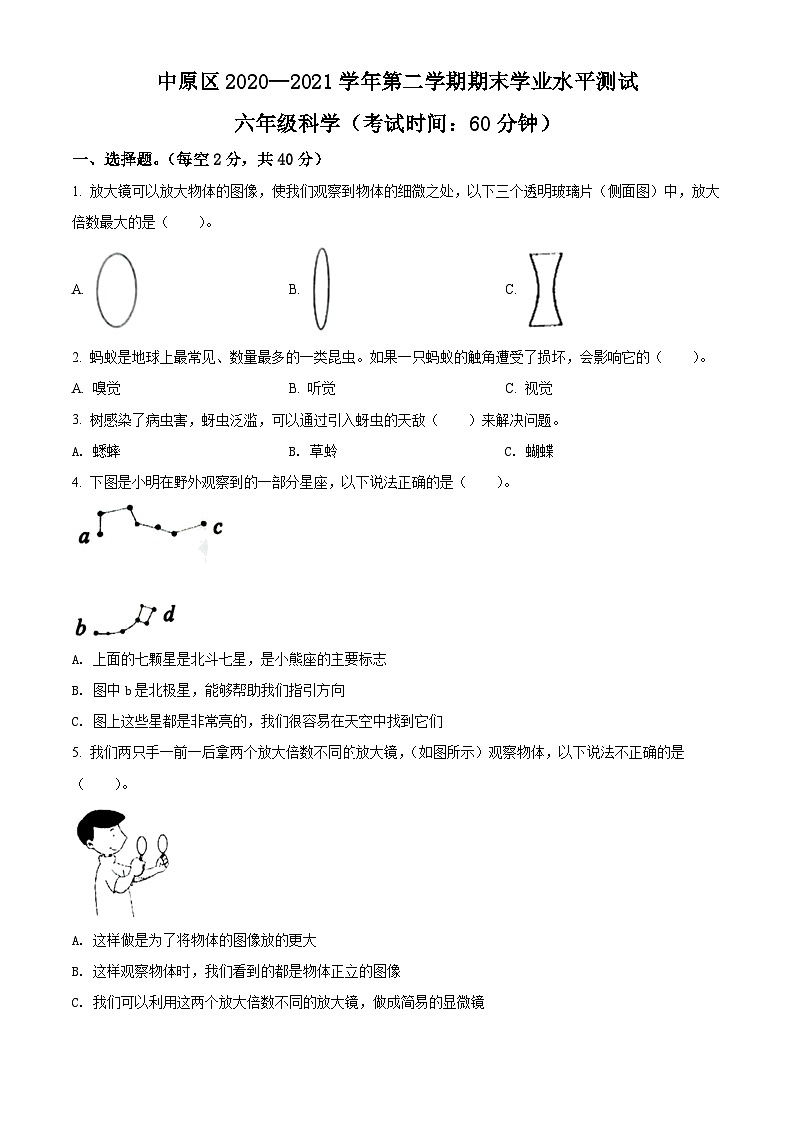 【小升初真题卷】2020-2021学年河南省郑州市中原区教科版六年级下册期末水平测试科学试卷(原卷版+解析版)01