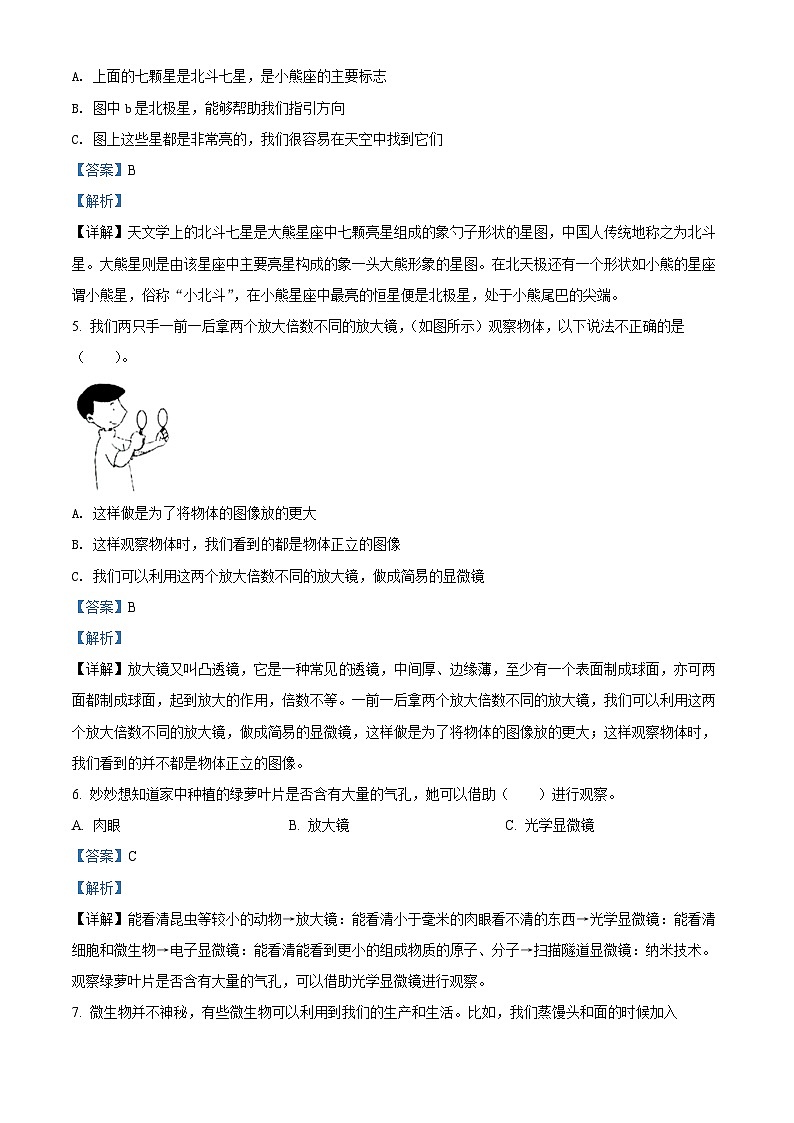 【小升初真题卷】2020-2021学年河南省郑州市中原区教科版六年级下册期末水平测试科学试卷(原卷版+解析版)02